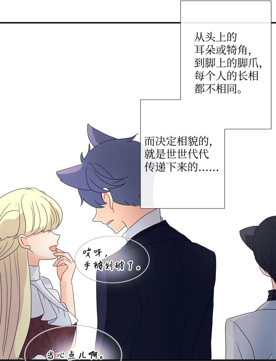 《虽然是狼，但不会伤害你》01 我为什么是羊 第20页