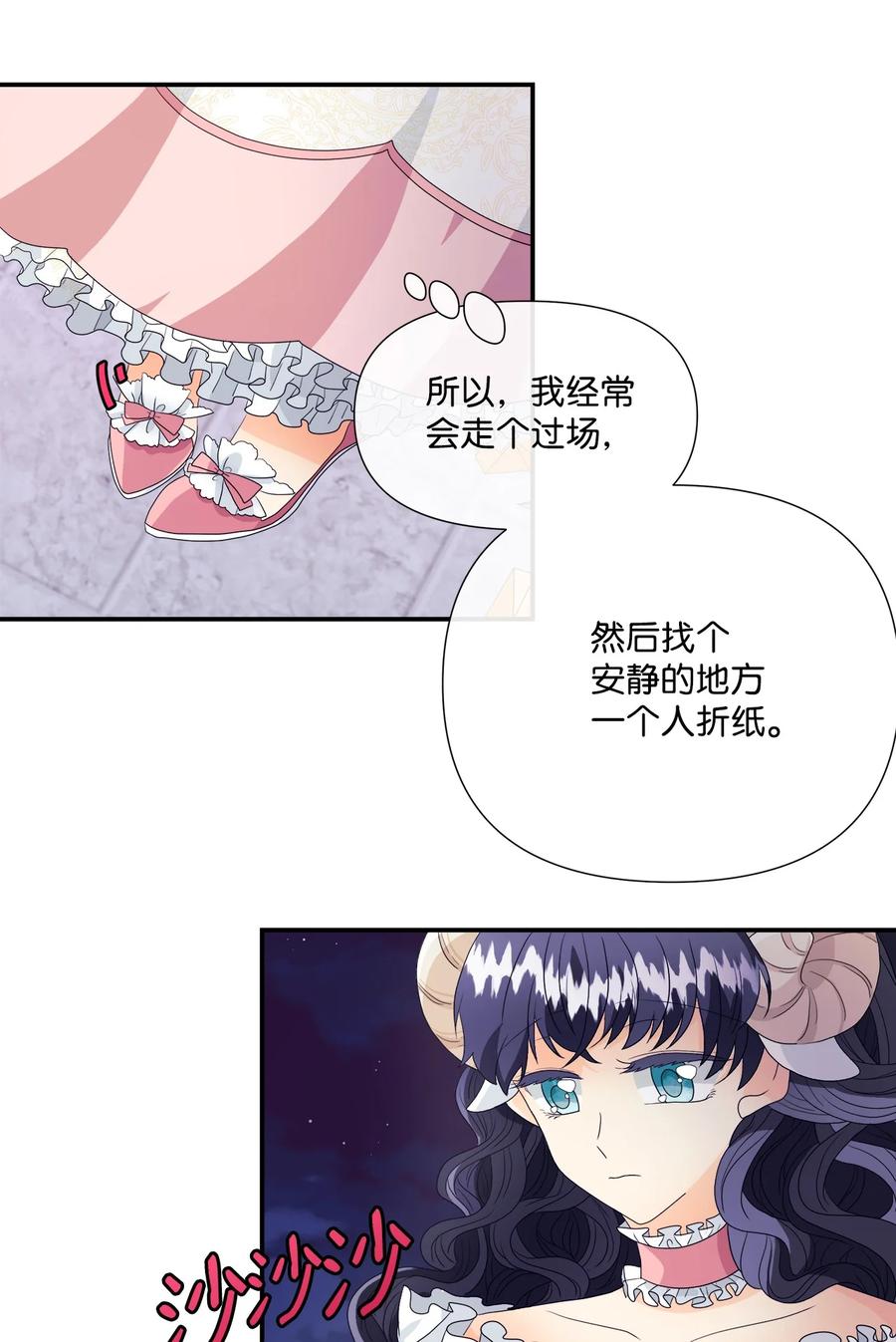 《虽然是狼，但不会伤害你》01 我为什么是羊 第53页