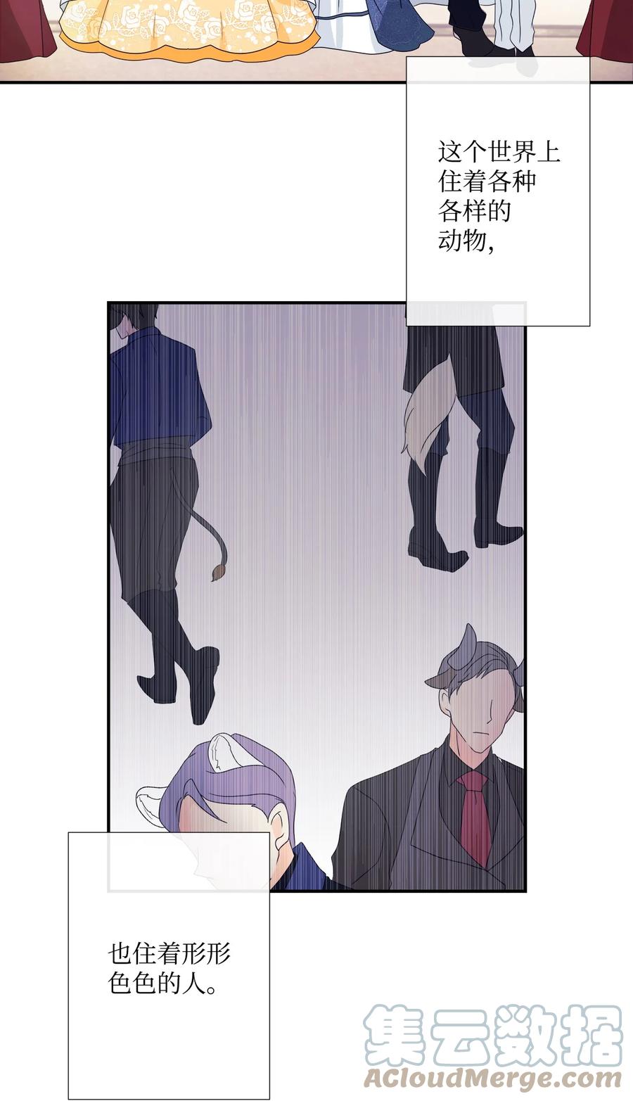 《虽然是狼，但不会伤害你》01 我为什么是羊 第19页