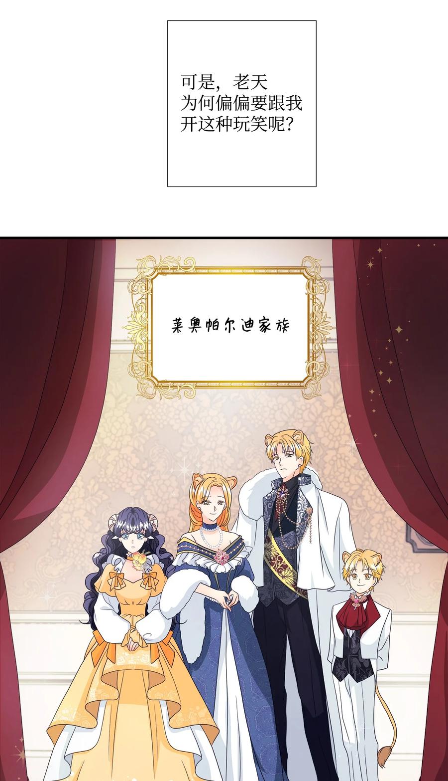 《虽然是狼，但不会伤害你》01 我为什么是羊 第18页