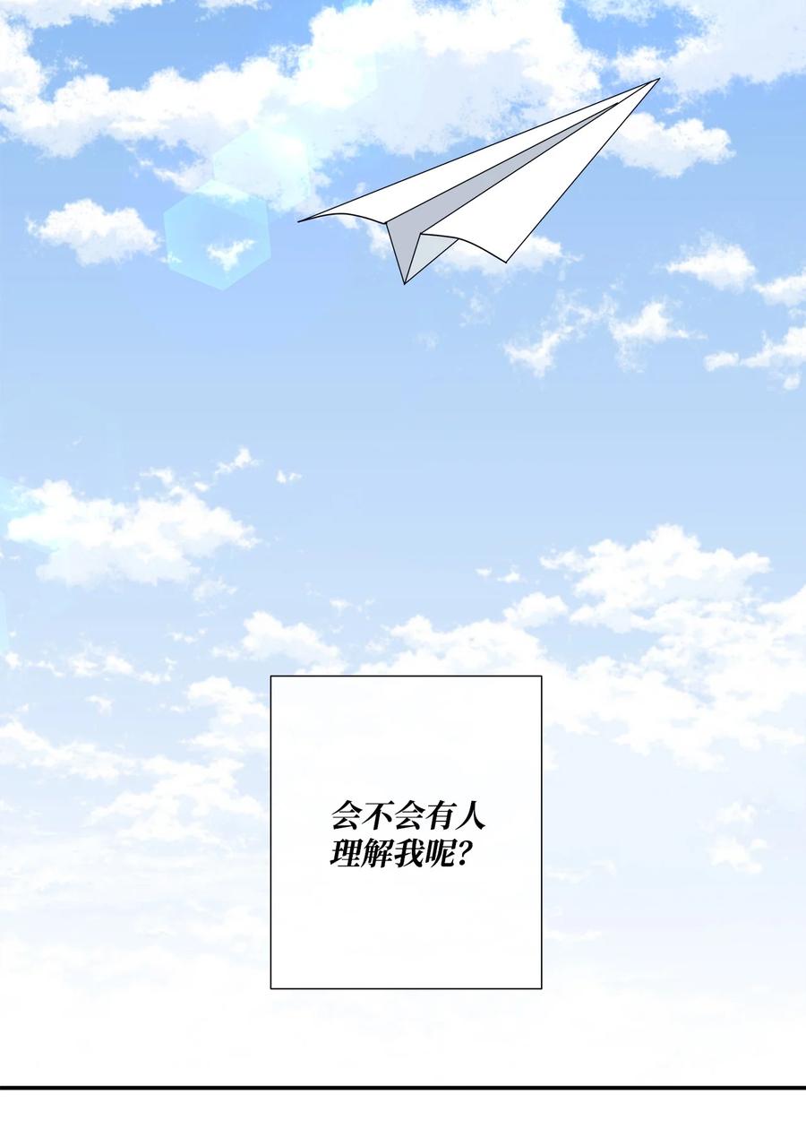 《虽然是狼，但不会伤害你》01 我为什么是羊 第41页