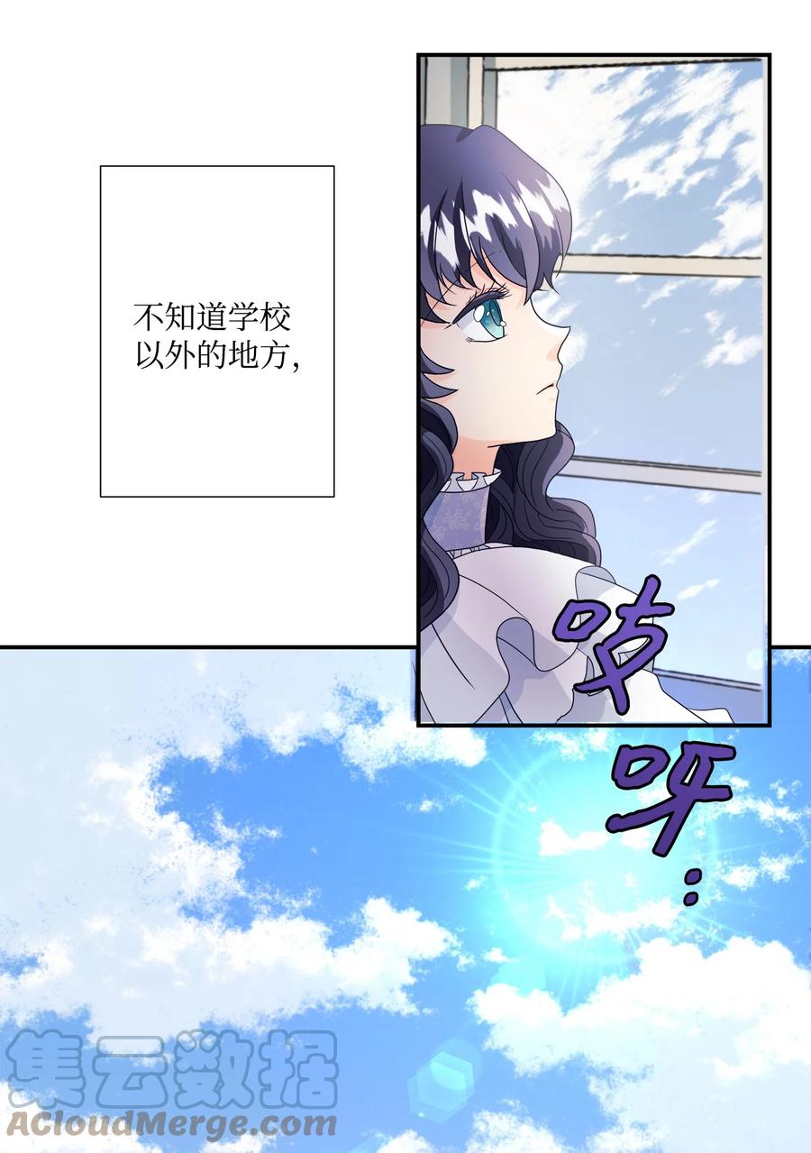 《虽然是狼，但不会伤害你》01 我为什么是羊 第40页