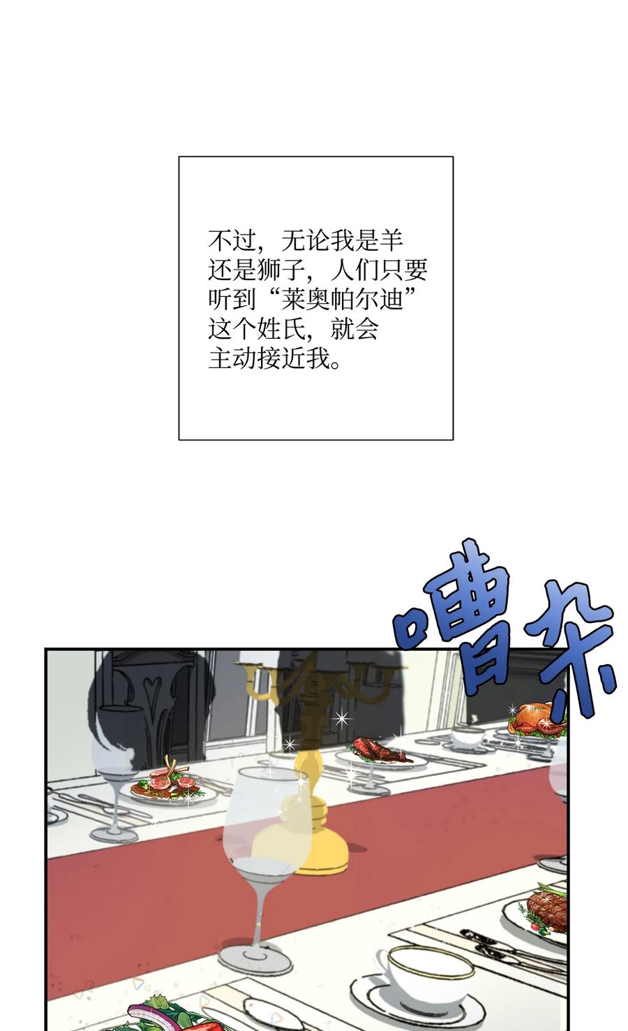 《虽然是狼，但不会伤害你》01 我为什么是羊 第38页