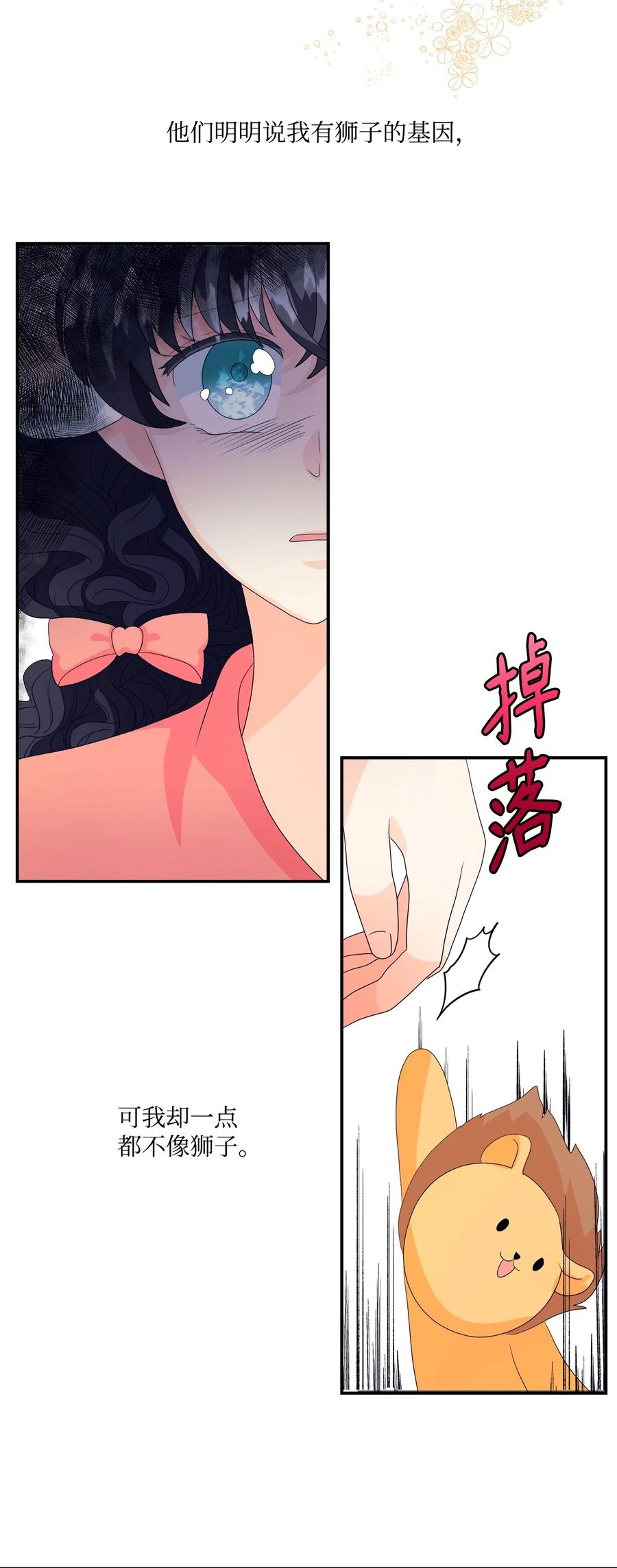 《虽然是狼，但不会伤害你》01 我为什么是羊 第35页