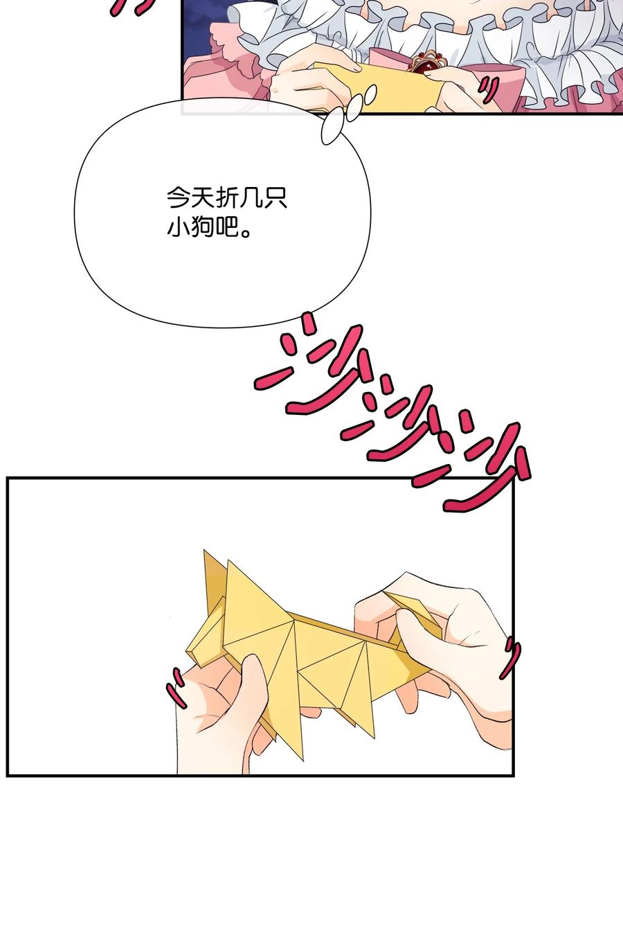 《虽然是狼，但不会伤害你》01 我为什么是羊 第54页