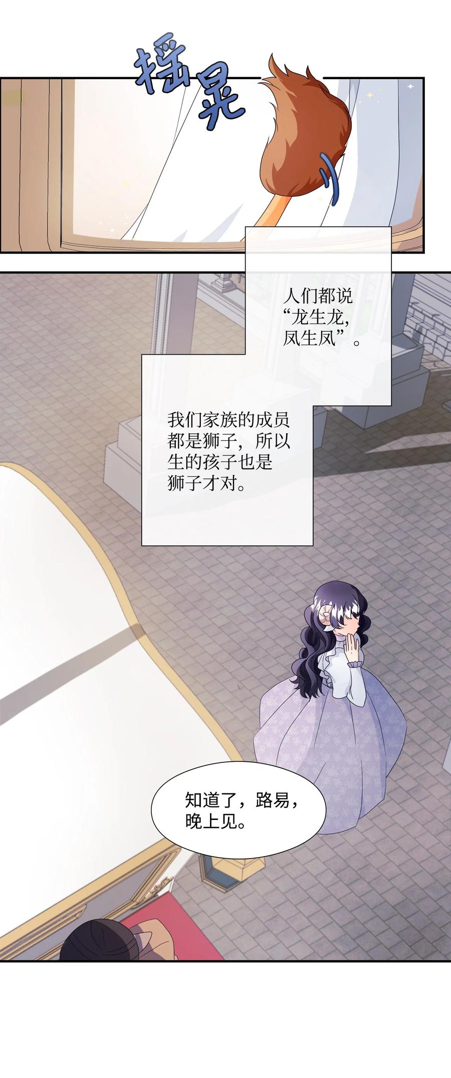 《虽然是狼，但不会伤害你》01 我为什么是羊 第17页