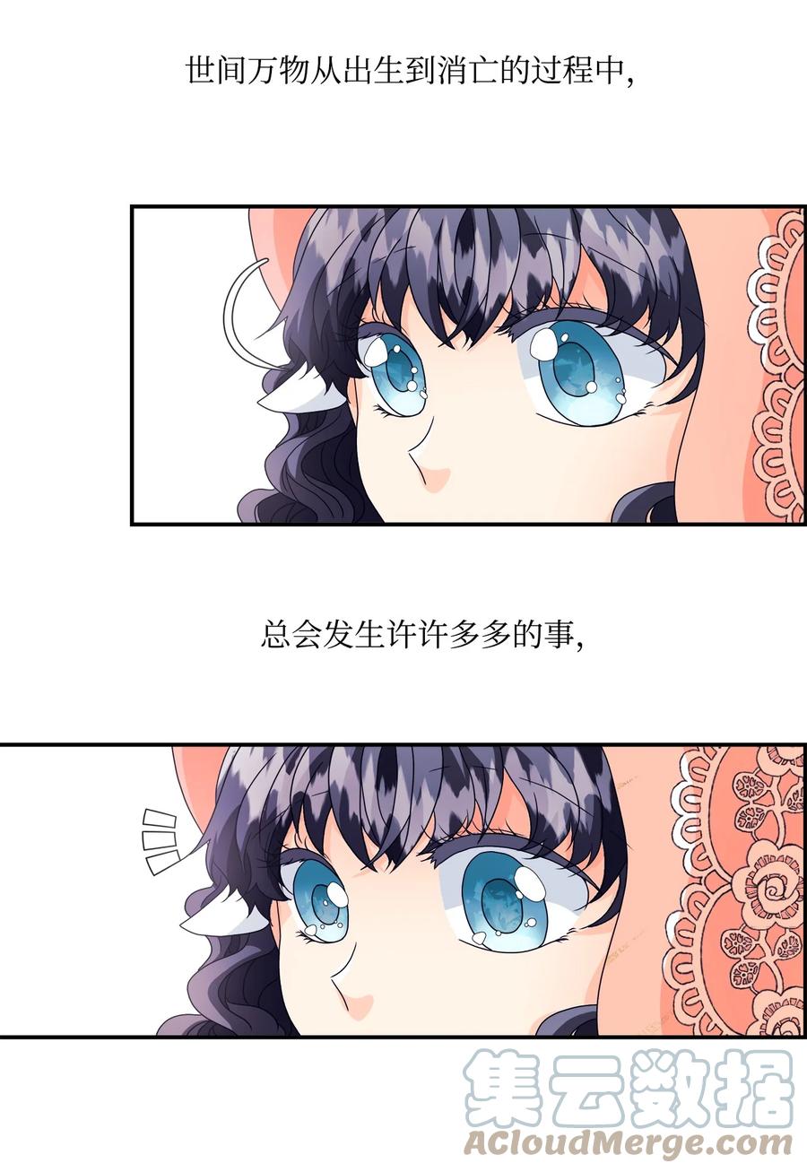 《虽然是狼，但不会伤害你》01 我为什么是羊 第4页