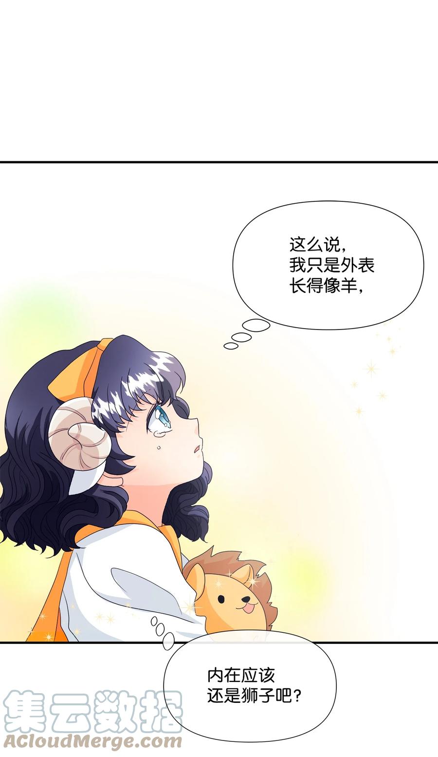 《虽然是狼，但不会伤害你》01 我为什么是羊 第31页
