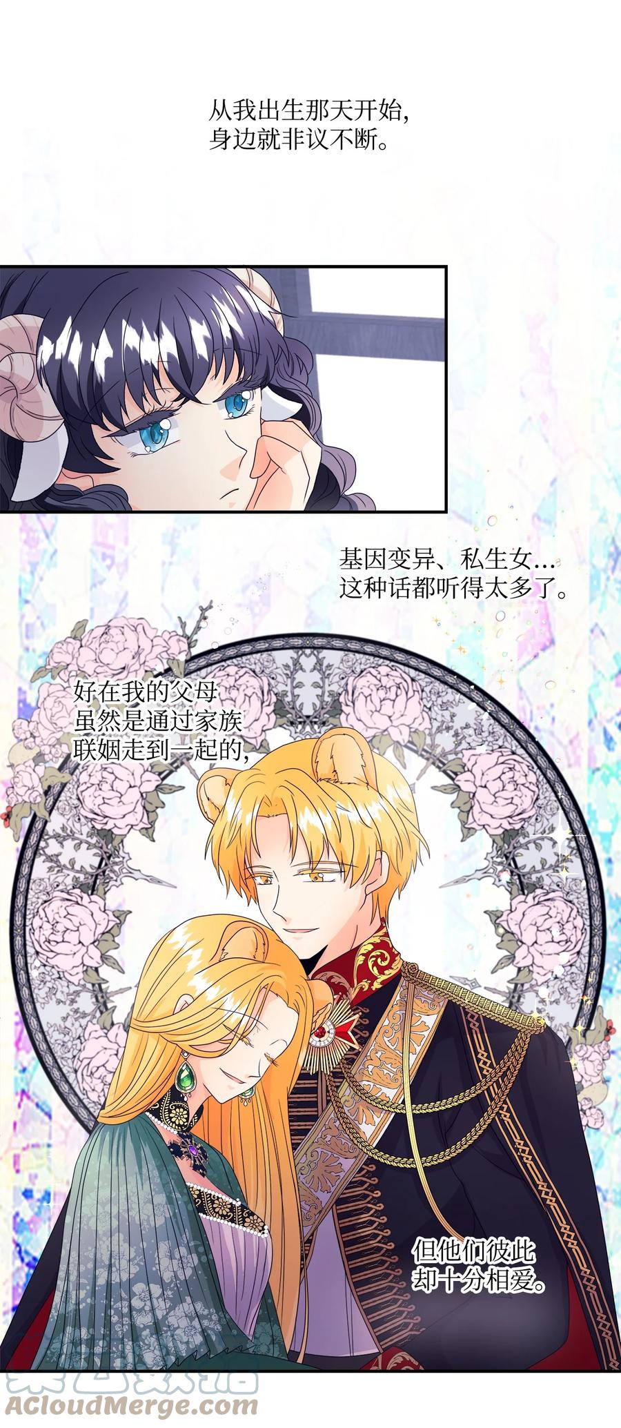 《虽然是狼，但不会伤害你》01 我为什么是羊 第25页