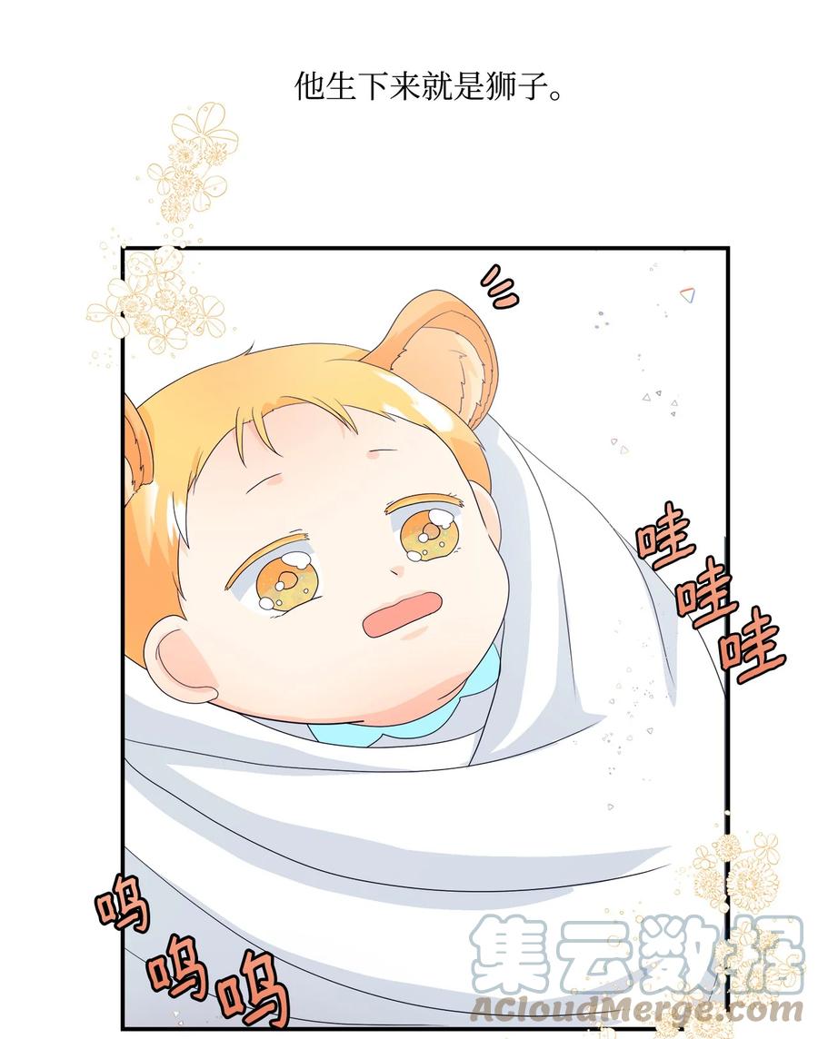 《虽然是狼，但不会伤害你》01 我为什么是羊 第34页