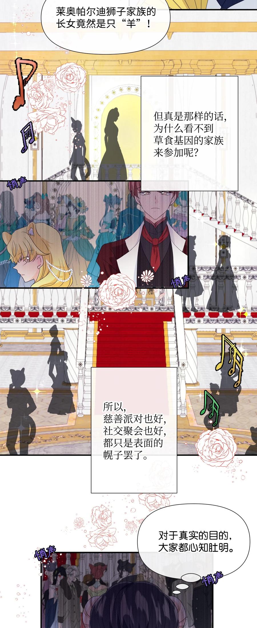 《虽然是狼，但不会伤害你》01 我为什么是羊 第48页