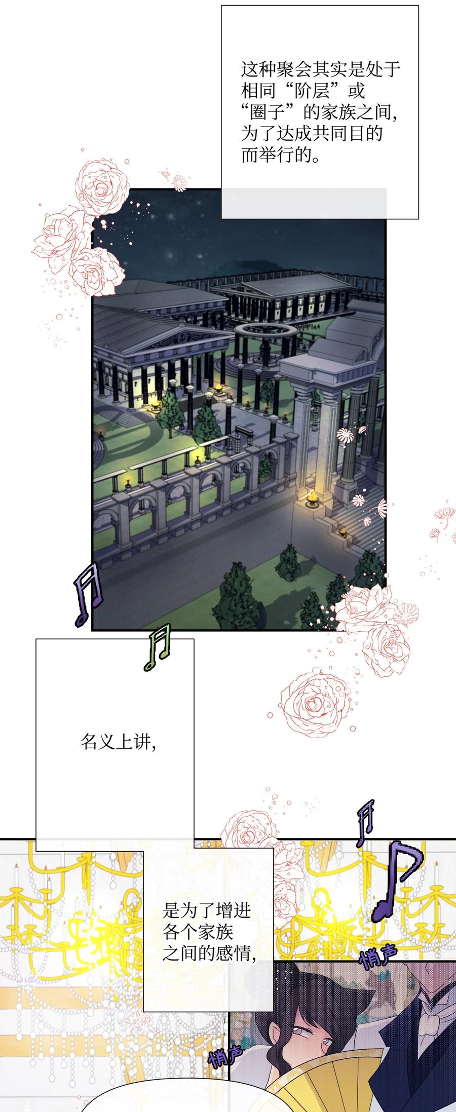 《虽然是狼，但不会伤害你》01 我为什么是羊 第47页