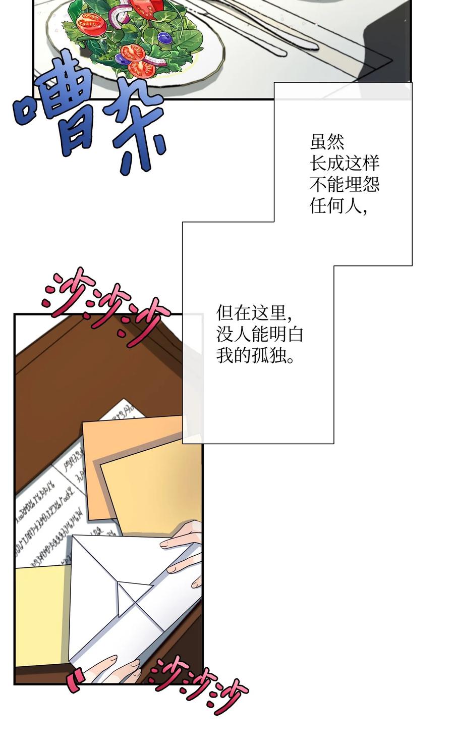《虽然是狼，但不会伤害你》01 我为什么是羊 第39页