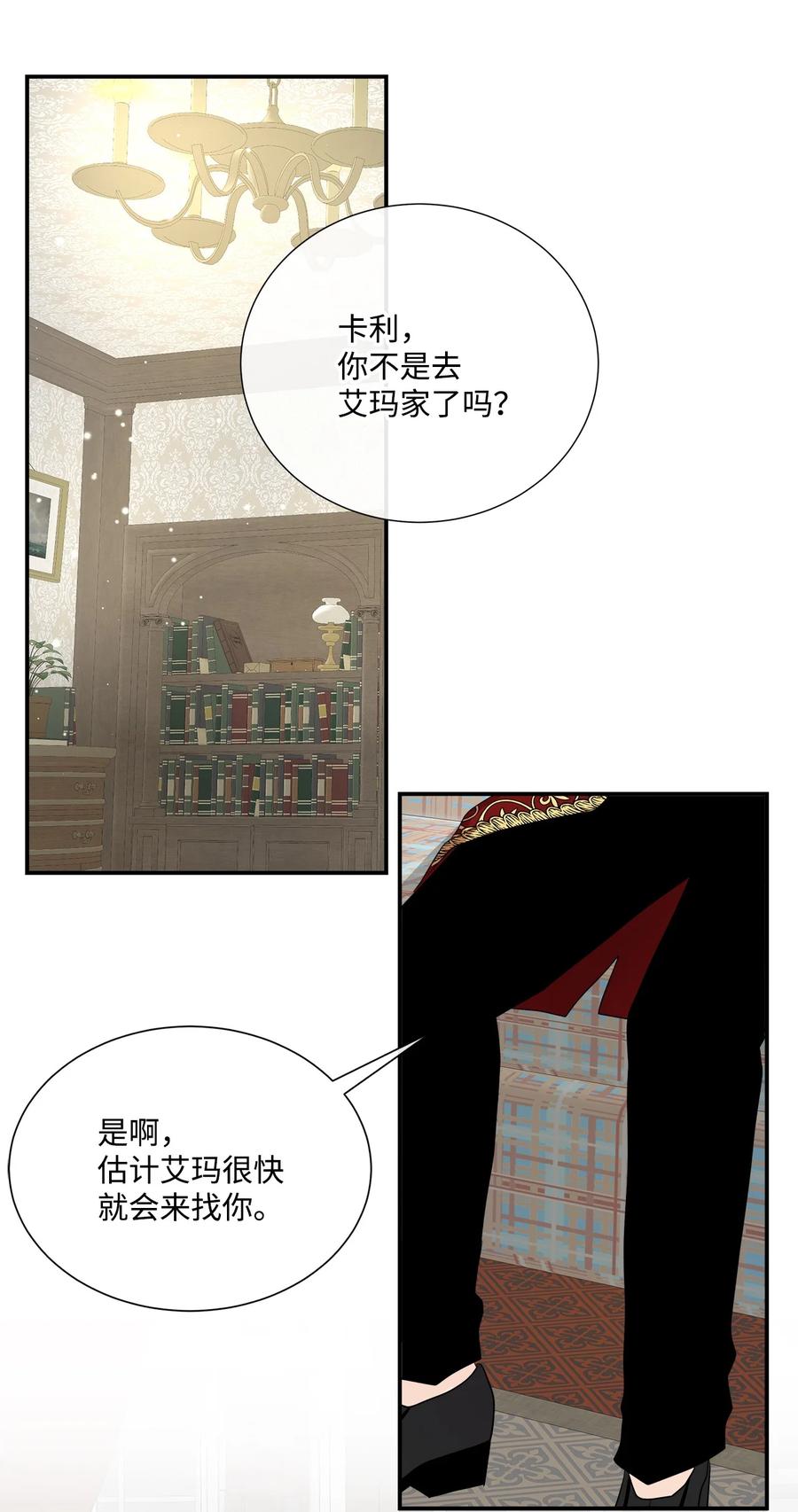 《虽然是狼，但不会伤害你》28 感恩节前夜 第30页