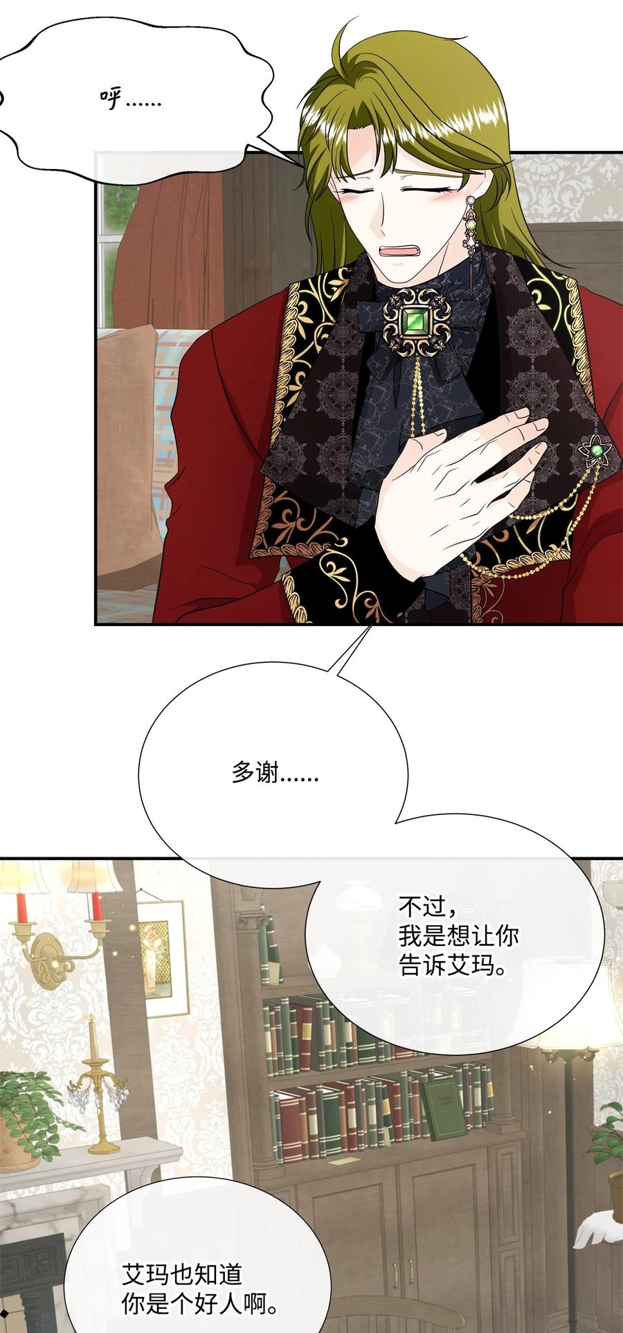 《虽然是狼，但不会伤害你》28 感恩节前夜 第36页