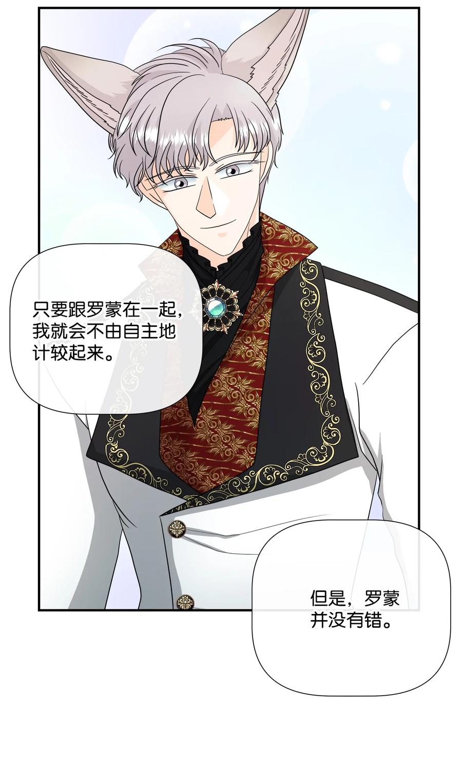 《虽然是狼，但不会伤害你》28 感恩节前夜 第24页