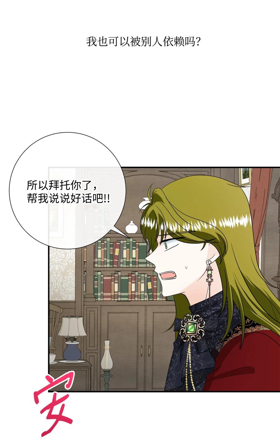 《虽然是狼，但不会伤害你》28 感恩节前夜 第45页