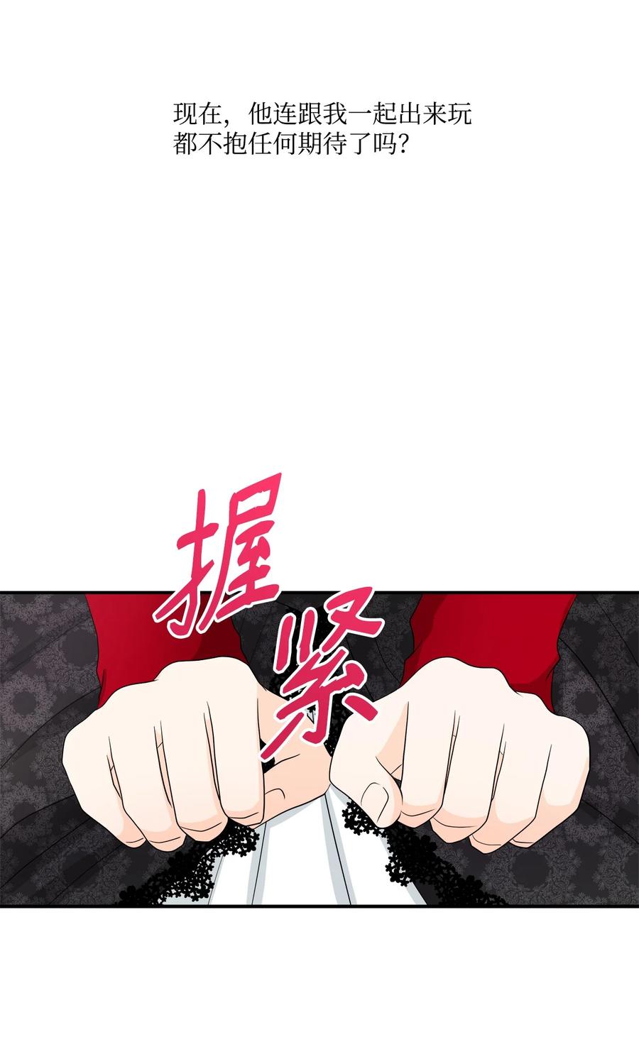 《虽然是狼，但不会伤害你》28 感恩节前夜 第17页