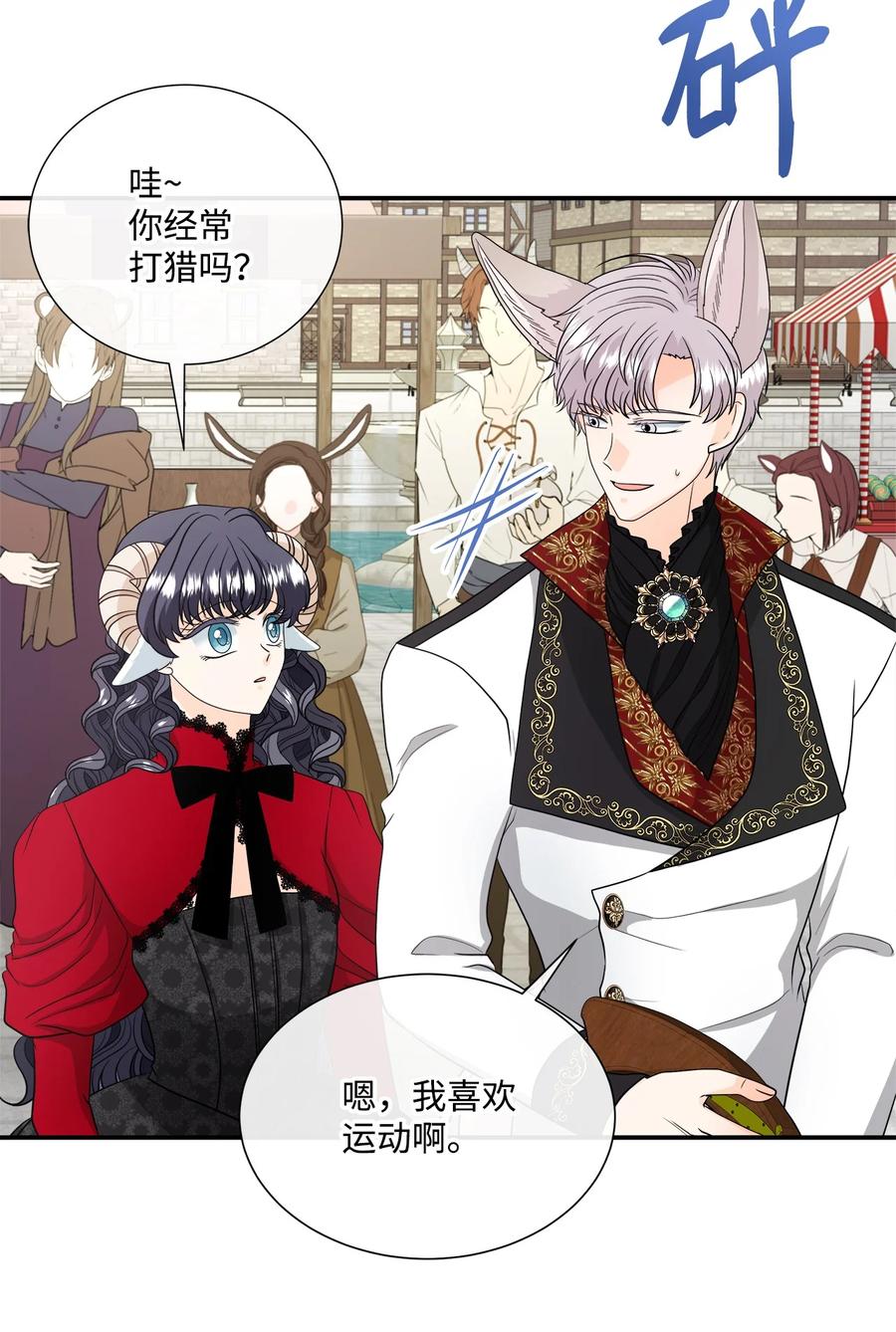 《虽然是狼，但不会伤害你》28 感恩节前夜 第6页