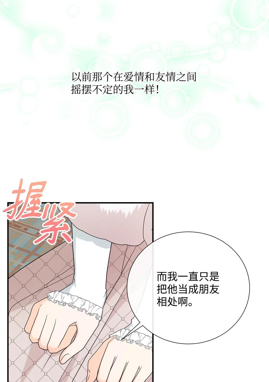 《虽然是狼，但不会伤害你》29 开导艾玛 第36页