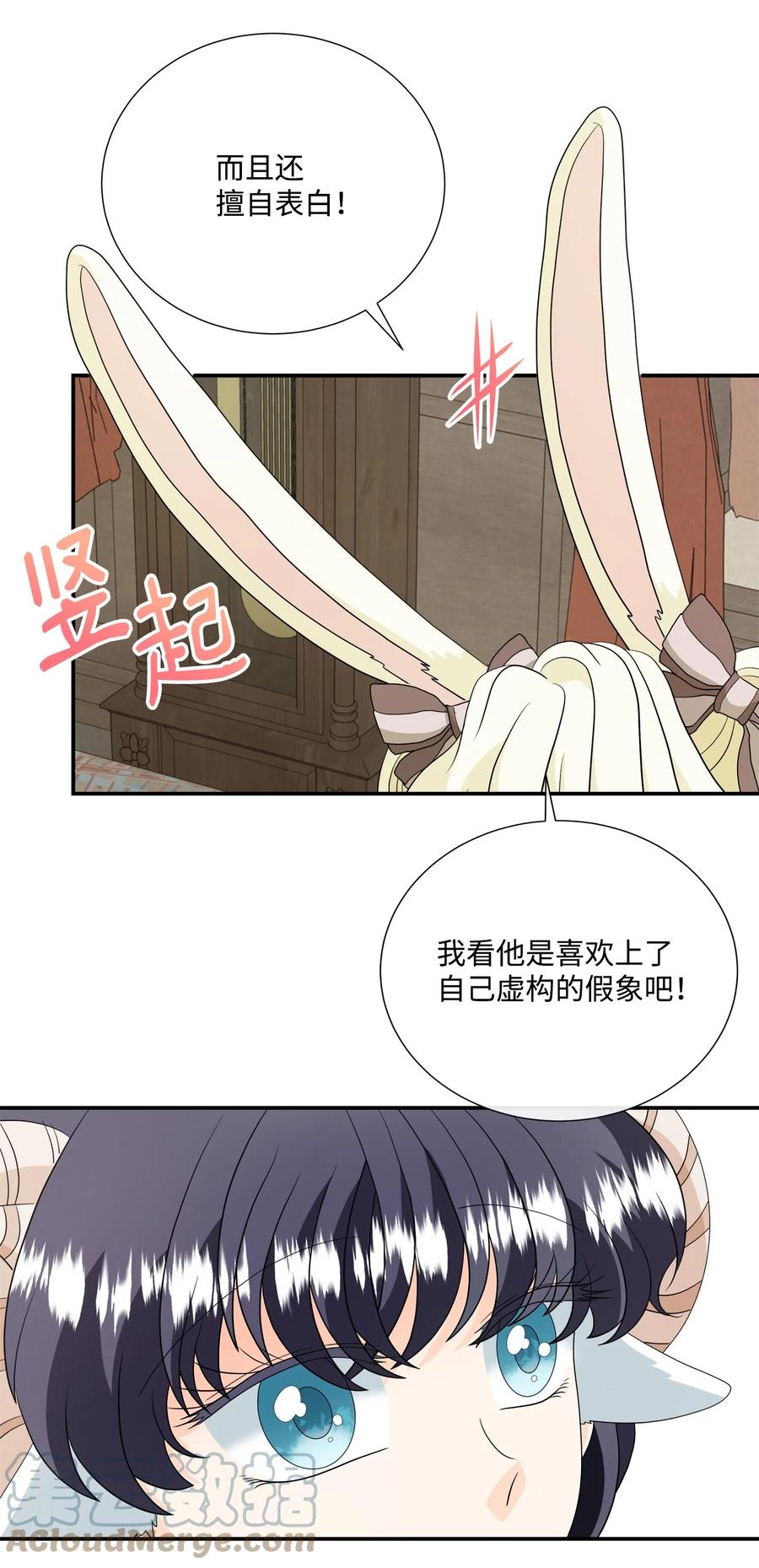 《虽然是狼，但不会伤害你》29 开导艾玛 第19页