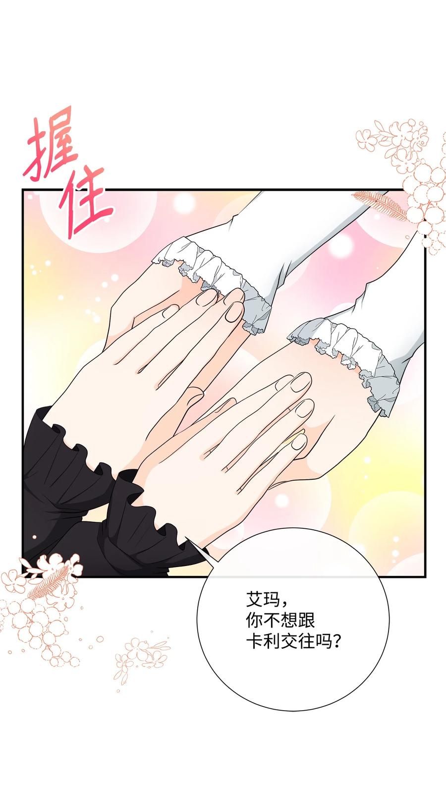 《虽然是狼，但不会伤害你》29 开导艾玛 第47页