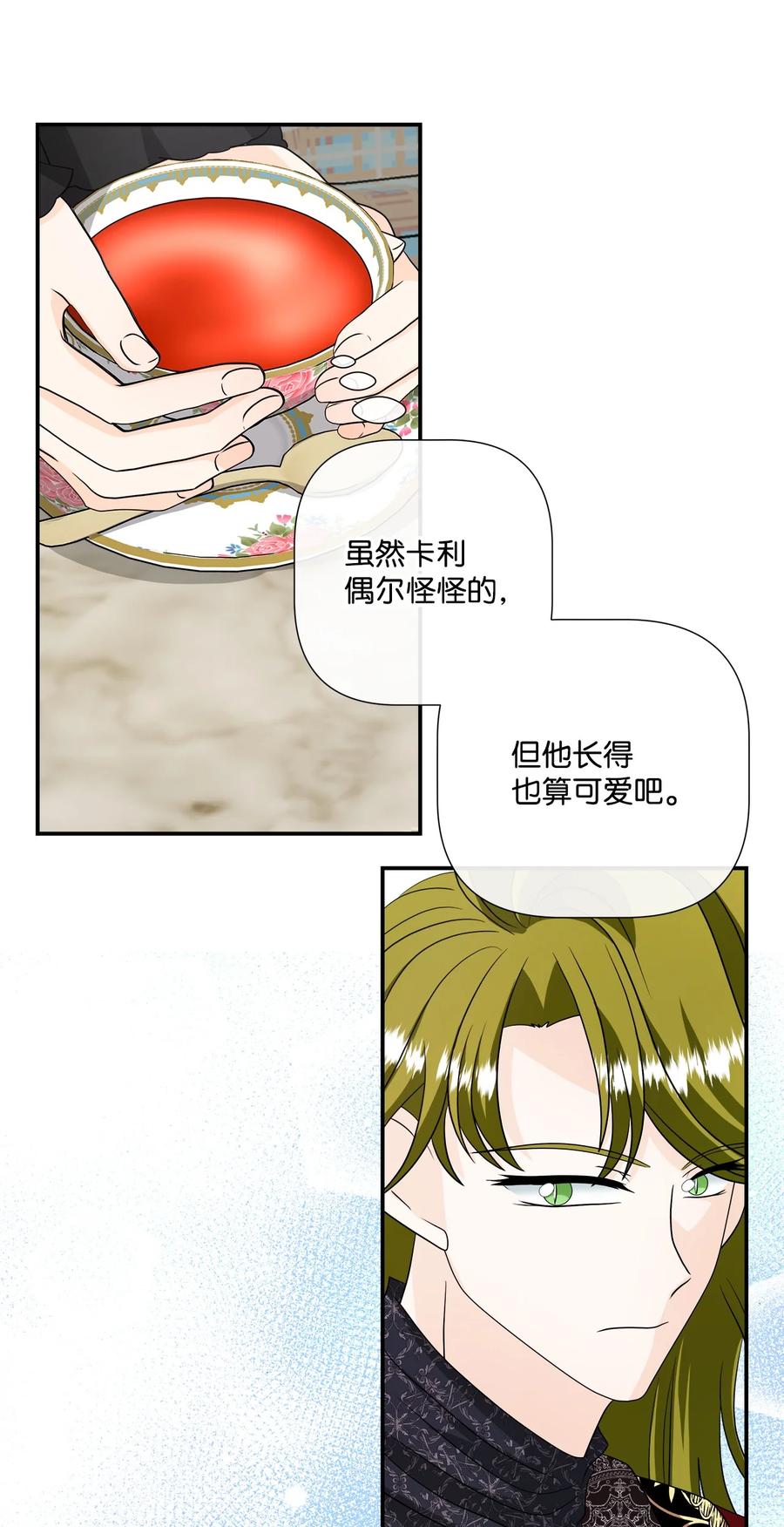 《虽然是狼，但不会伤害你》29 开导艾玛 第26页