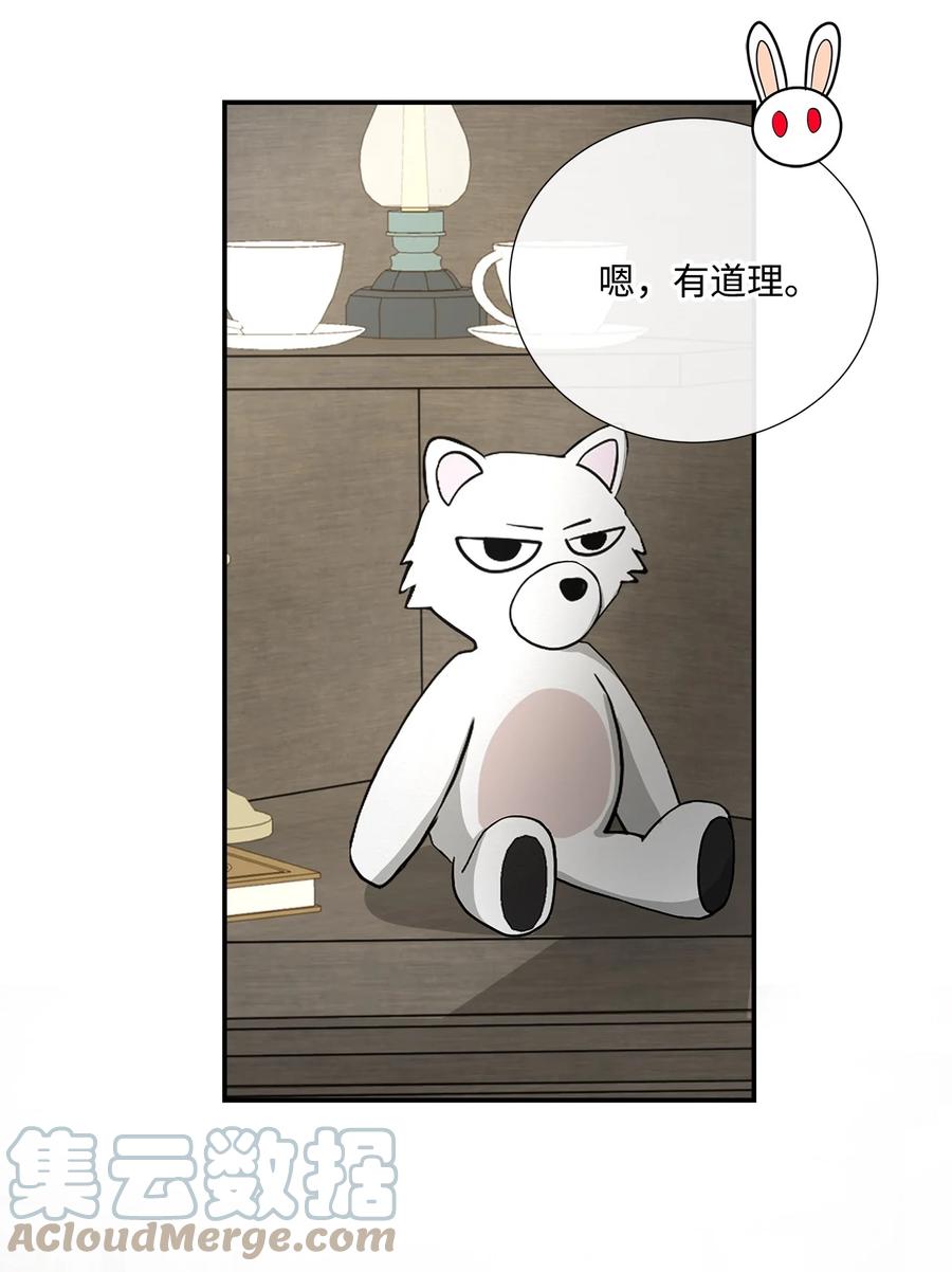 《虽然是狼，但不会伤害你》29 开导艾玛 第58页