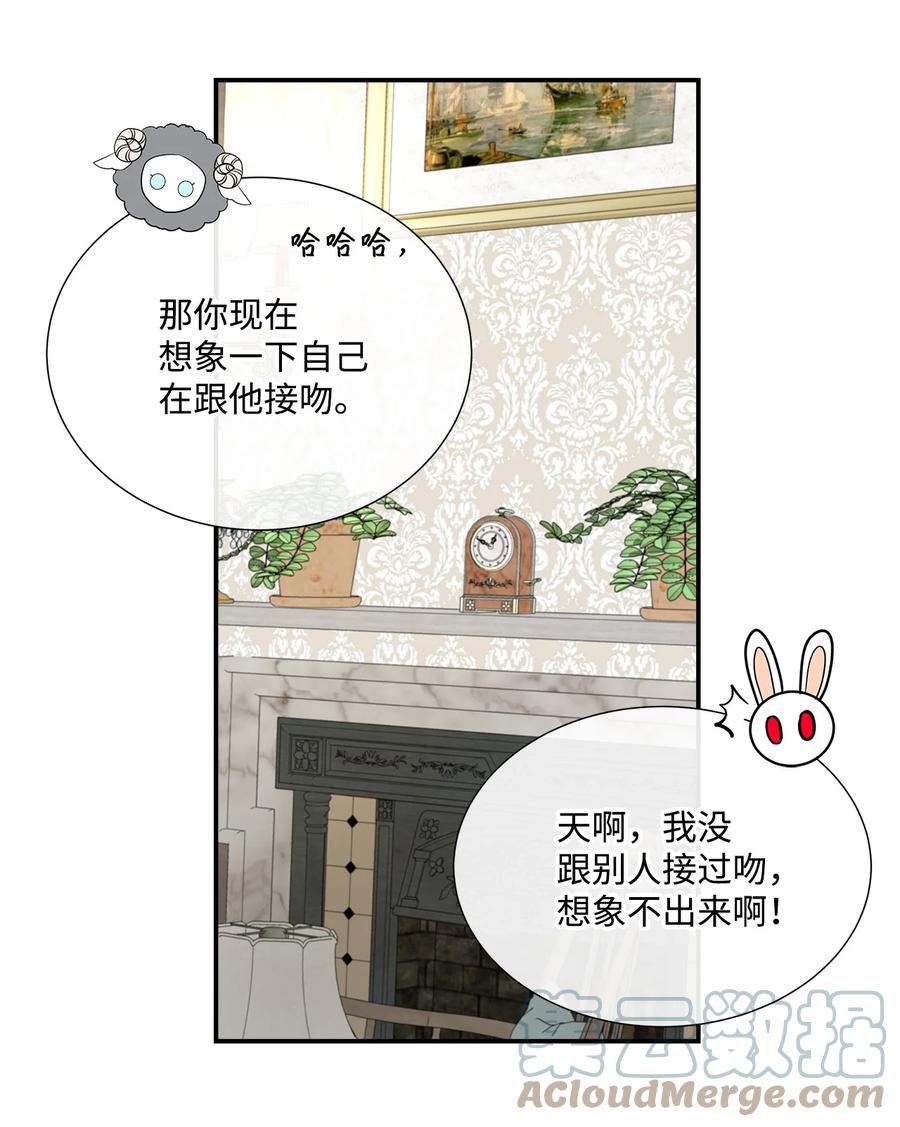 《虽然是狼，但不会伤害你》29 开导艾玛 第49页