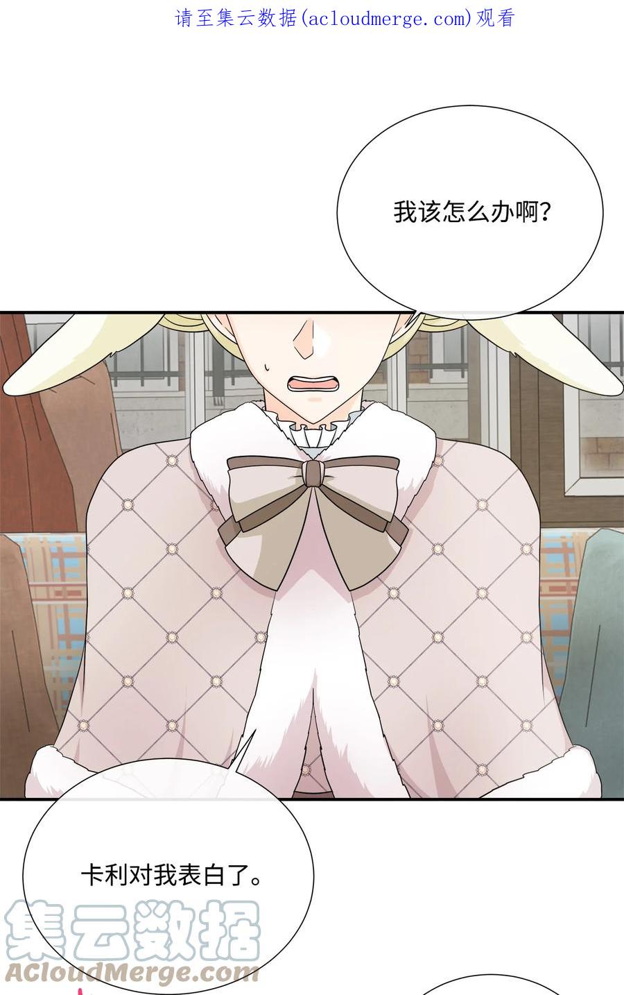 《虽然是狼，但不会伤害你》29 开导艾玛 第1页
