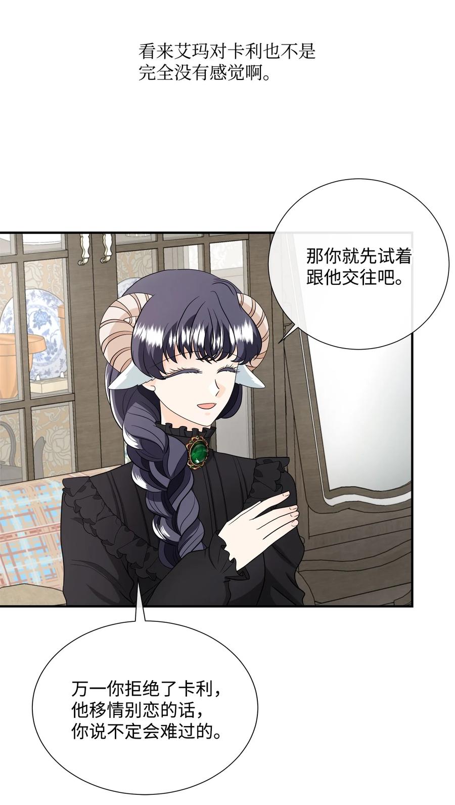 《虽然是狼，但不会伤害你》29 开导艾玛 第57页
