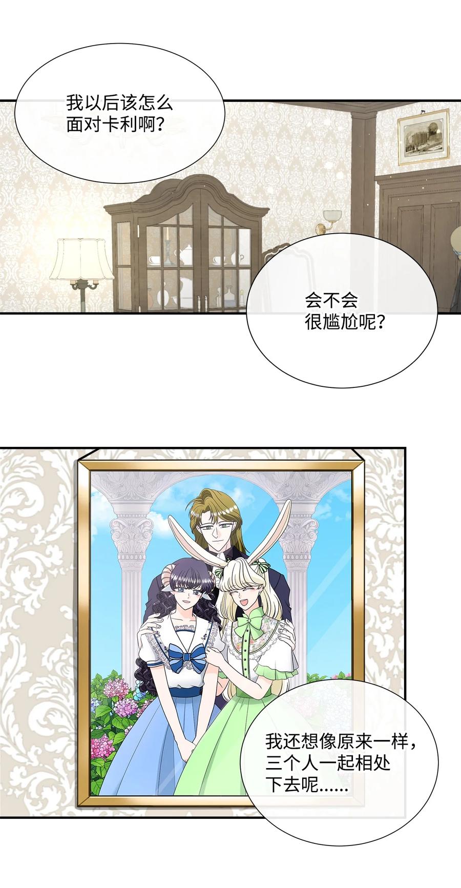 《虽然是狼，但不会伤害你》29 开导艾玛 第39页