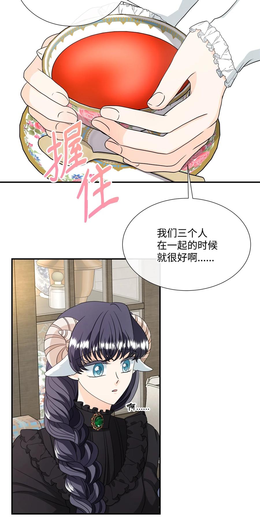 《虽然是狼，但不会伤害你》29 开导艾玛 第8页