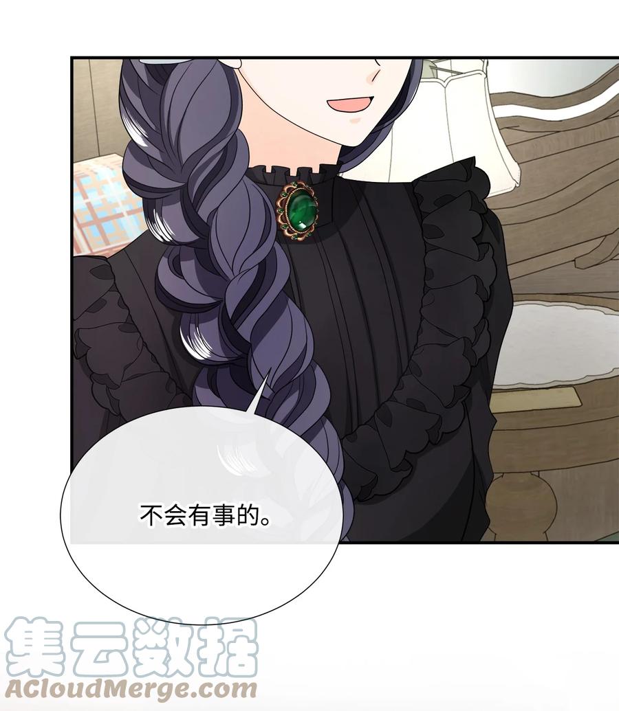 《虽然是狼，但不会伤害你》29 开导艾玛 第40页