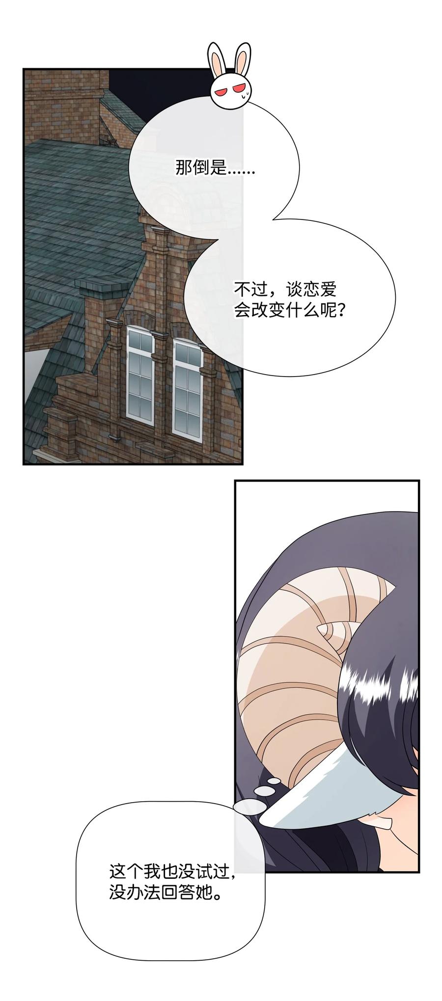 《虽然是狼，但不会伤害你》29 开导艾玛 第65页