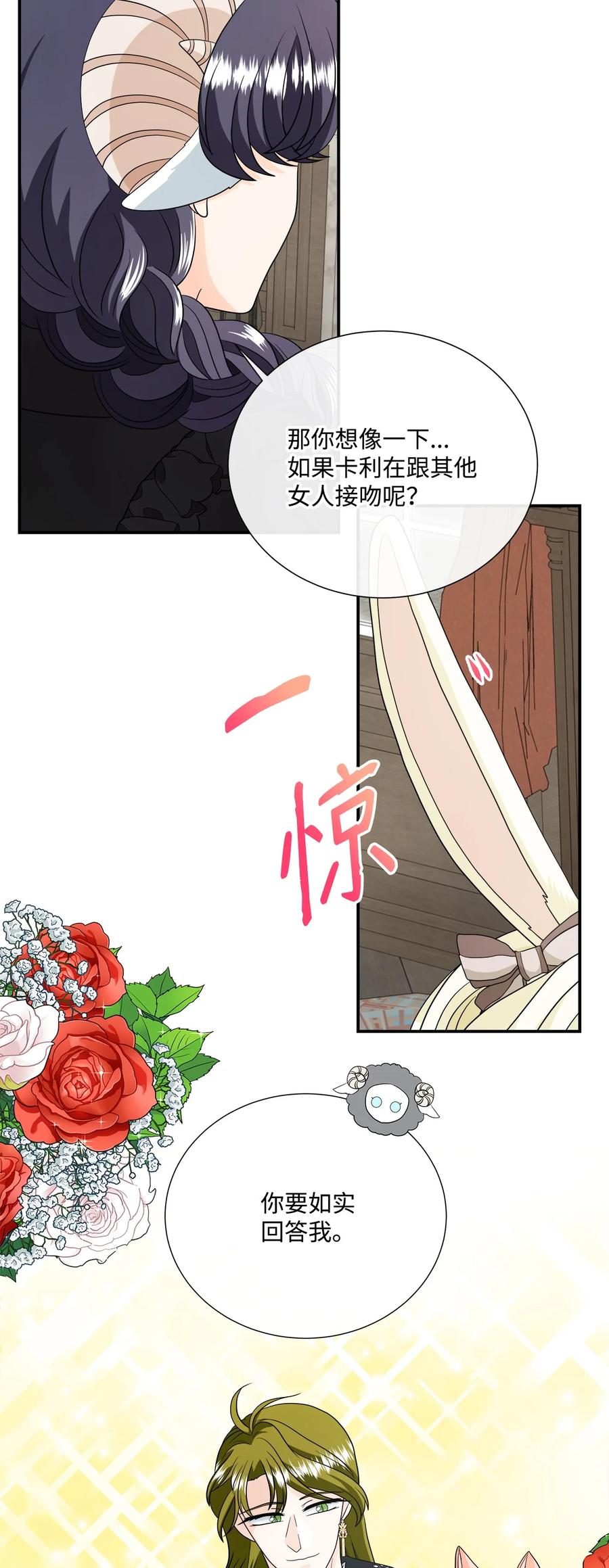 《虽然是狼，但不会伤害你》29 开导艾玛 第51页