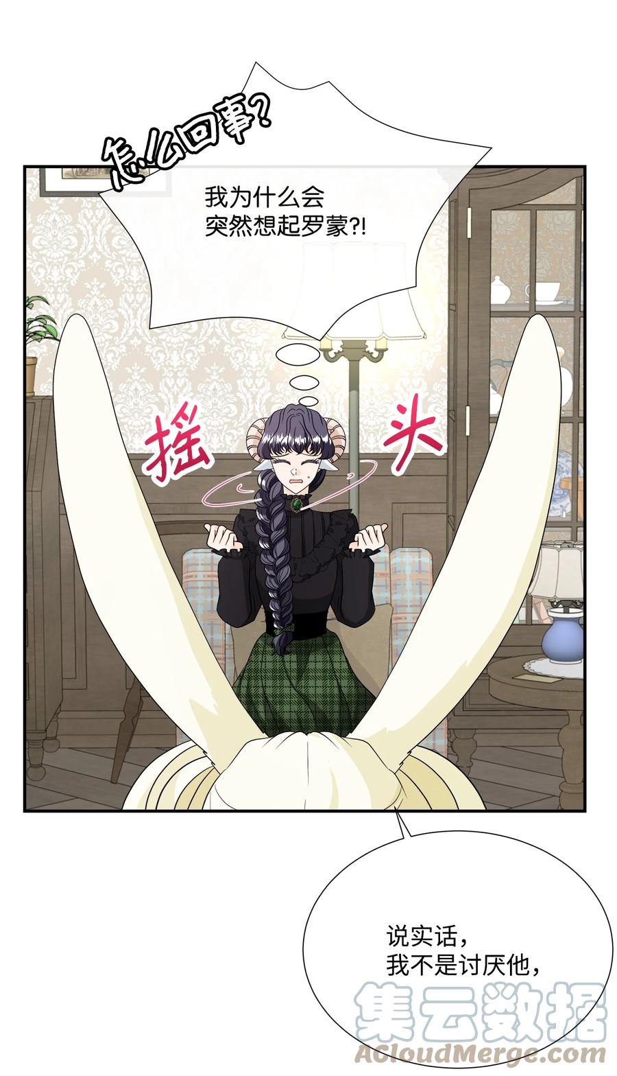 《虽然是狼，但不会伤害你》29 开导艾玛 第28页