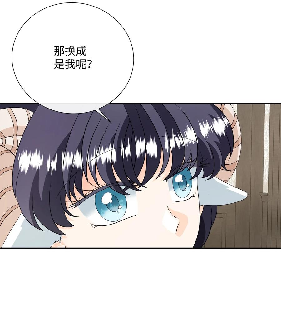 《虽然是狼，但不会伤害你》29 开导艾玛 第53页