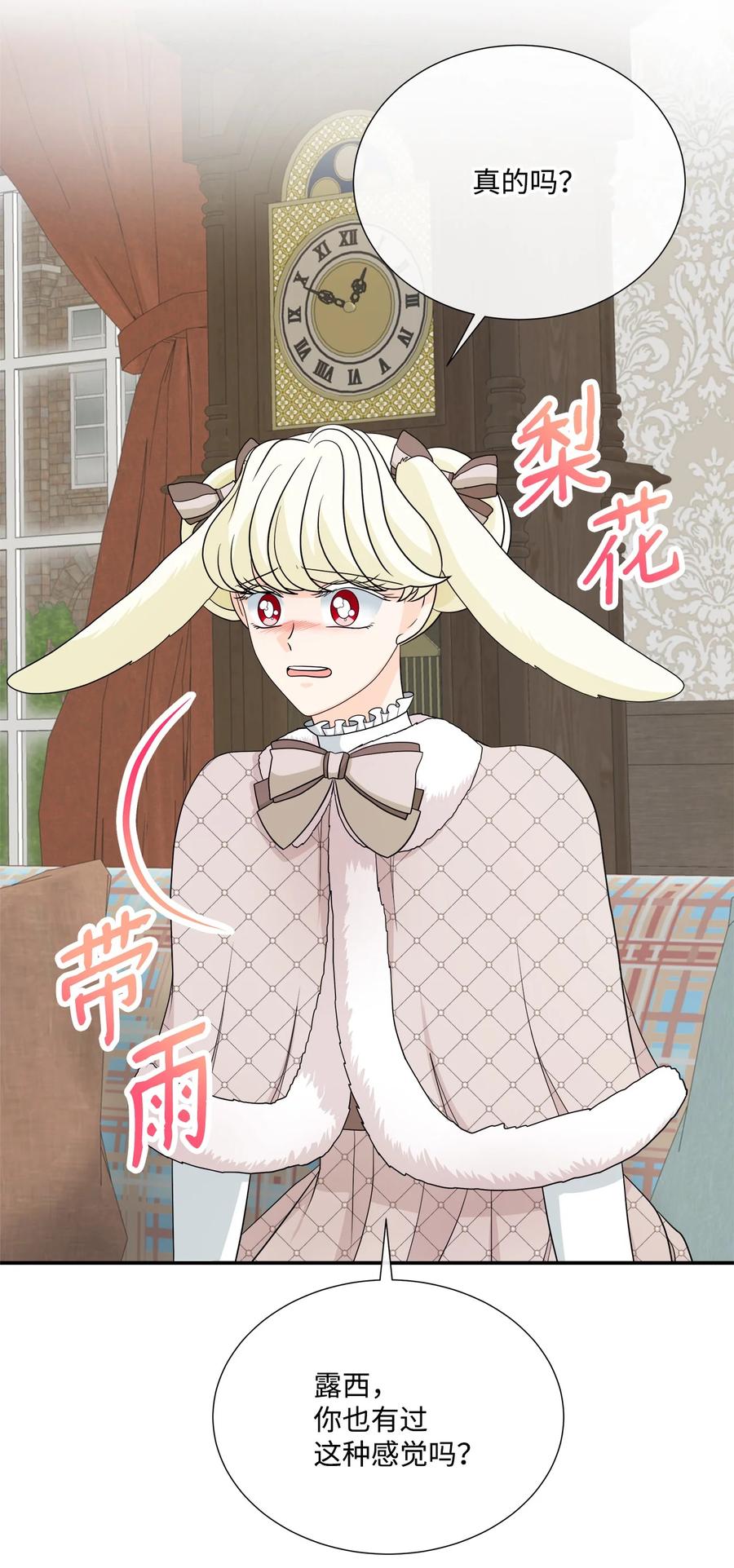 《虽然是狼，但不会伤害你》29 开导艾玛 第41页