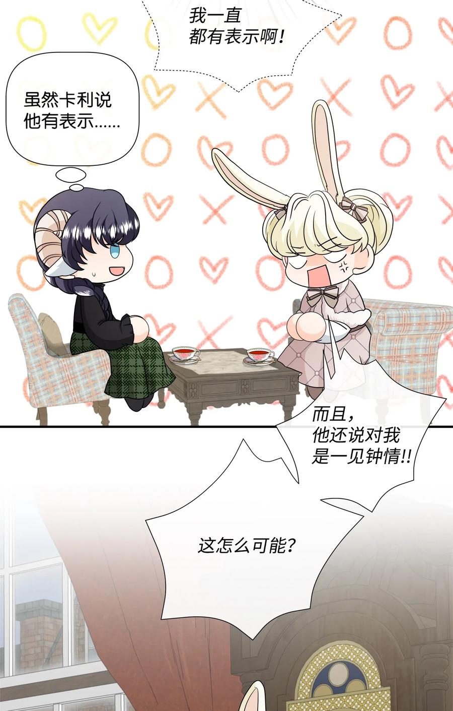 《虽然是狼，但不会伤害你》29 开导艾玛 第17页