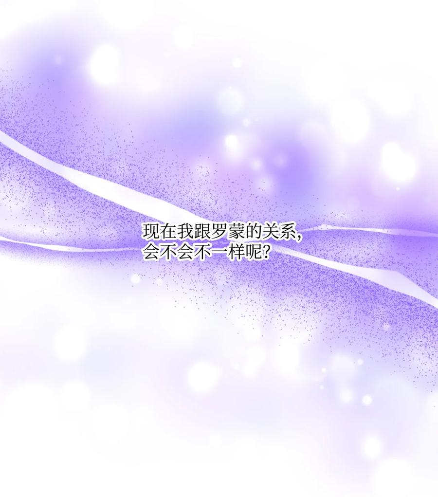 《虽然是狼，但不会伤害你》29 开导艾玛 第69页