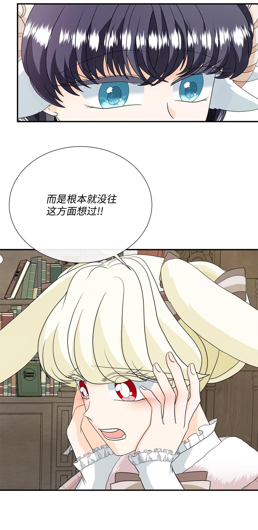 《虽然是狼，但不会伤害你》29 开导艾玛 第29页