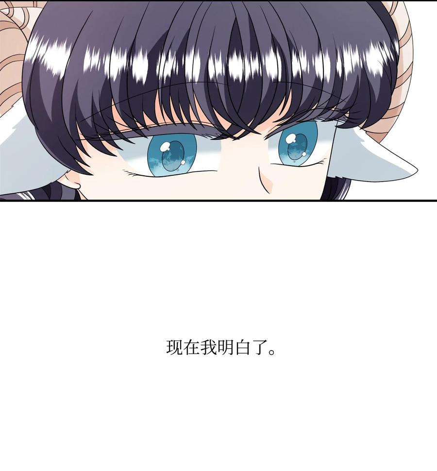 《虽然是狼，但不会伤害你》29 开导艾玛 第11页