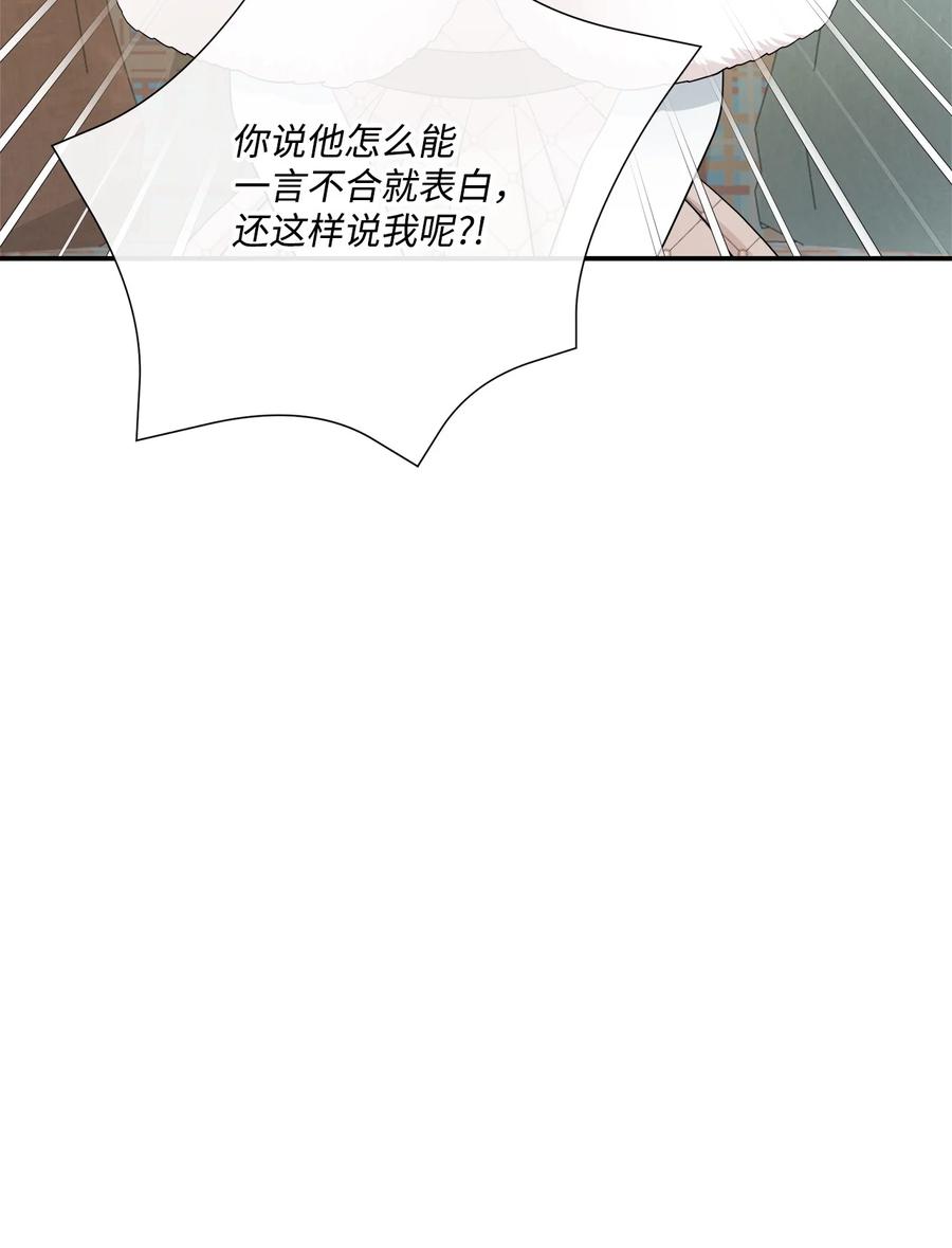 《虽然是狼，但不会伤害你》29 开导艾玛 第14页