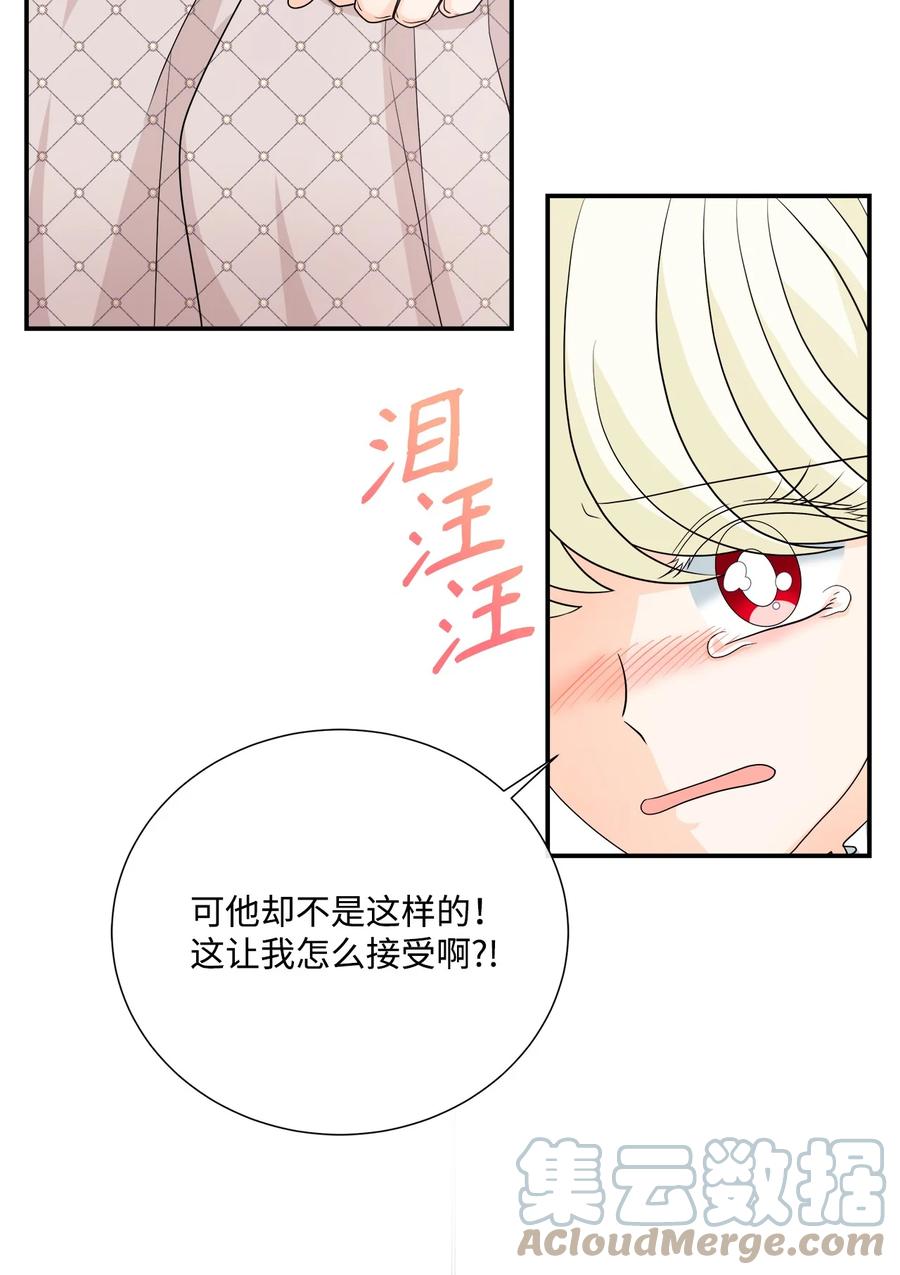 《虽然是狼，但不会伤害你》29 开导艾玛 第37页