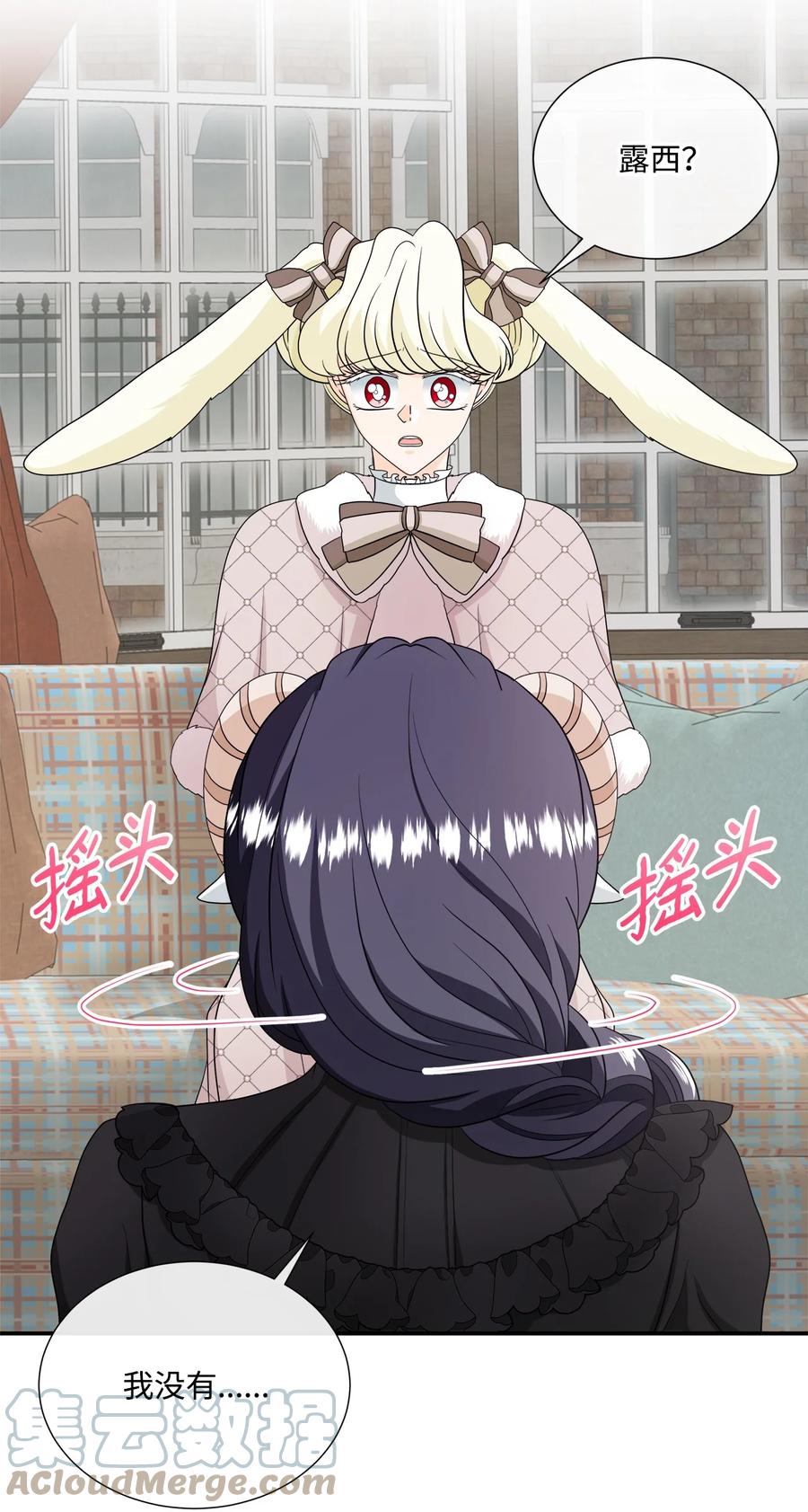 《虽然是狼，但不会伤害你》29 开导艾玛 第43页