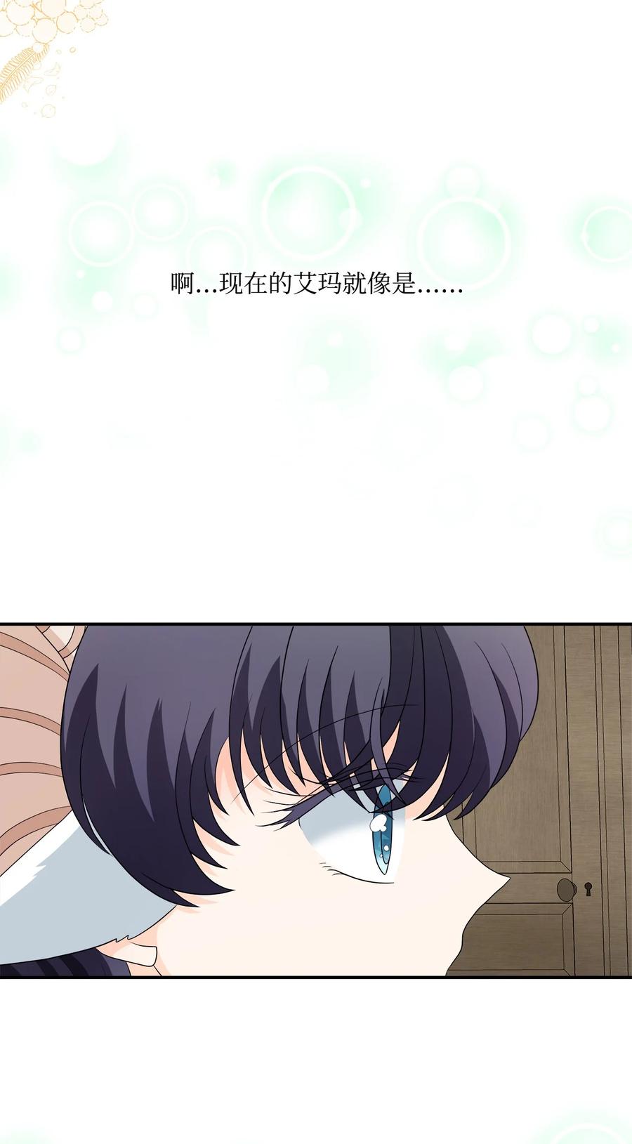《虽然是狼，但不会伤害你》29 开导艾玛 第35页