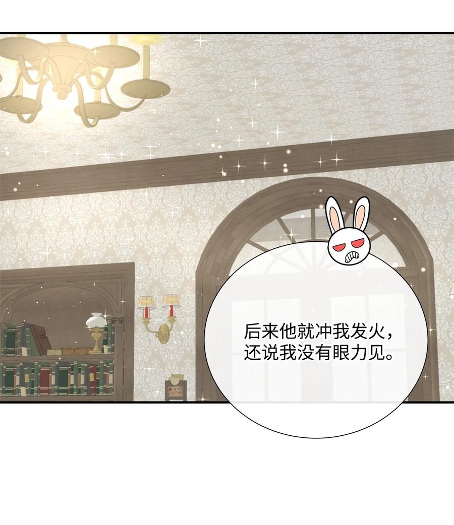 《虽然是狼，但不会伤害你》29 开导艾玛 第12页