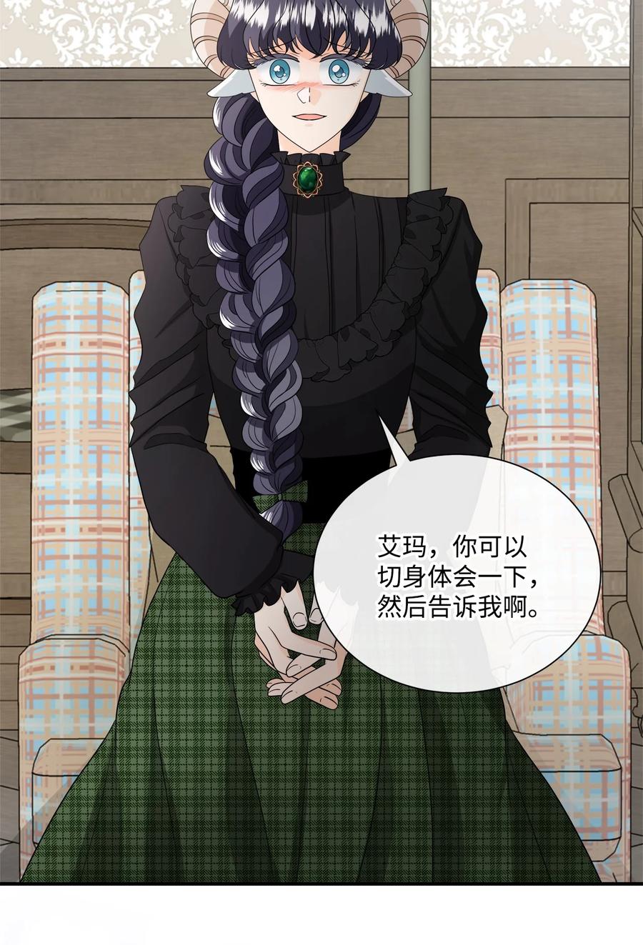 《虽然是狼，但不会伤害你》29 开导艾玛 第68页