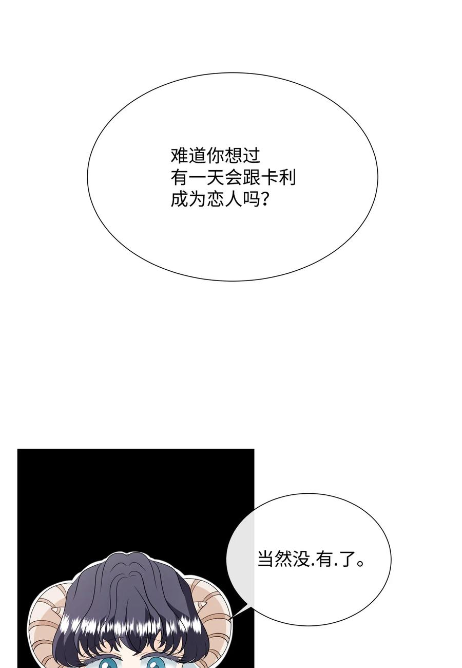 《虽然是狼，但不会伤害你》29 开导艾玛 第30页